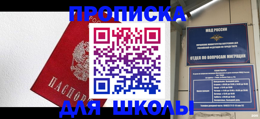 прописка ребенка в Родниках