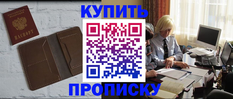 временная регистрация надежно в Родниках